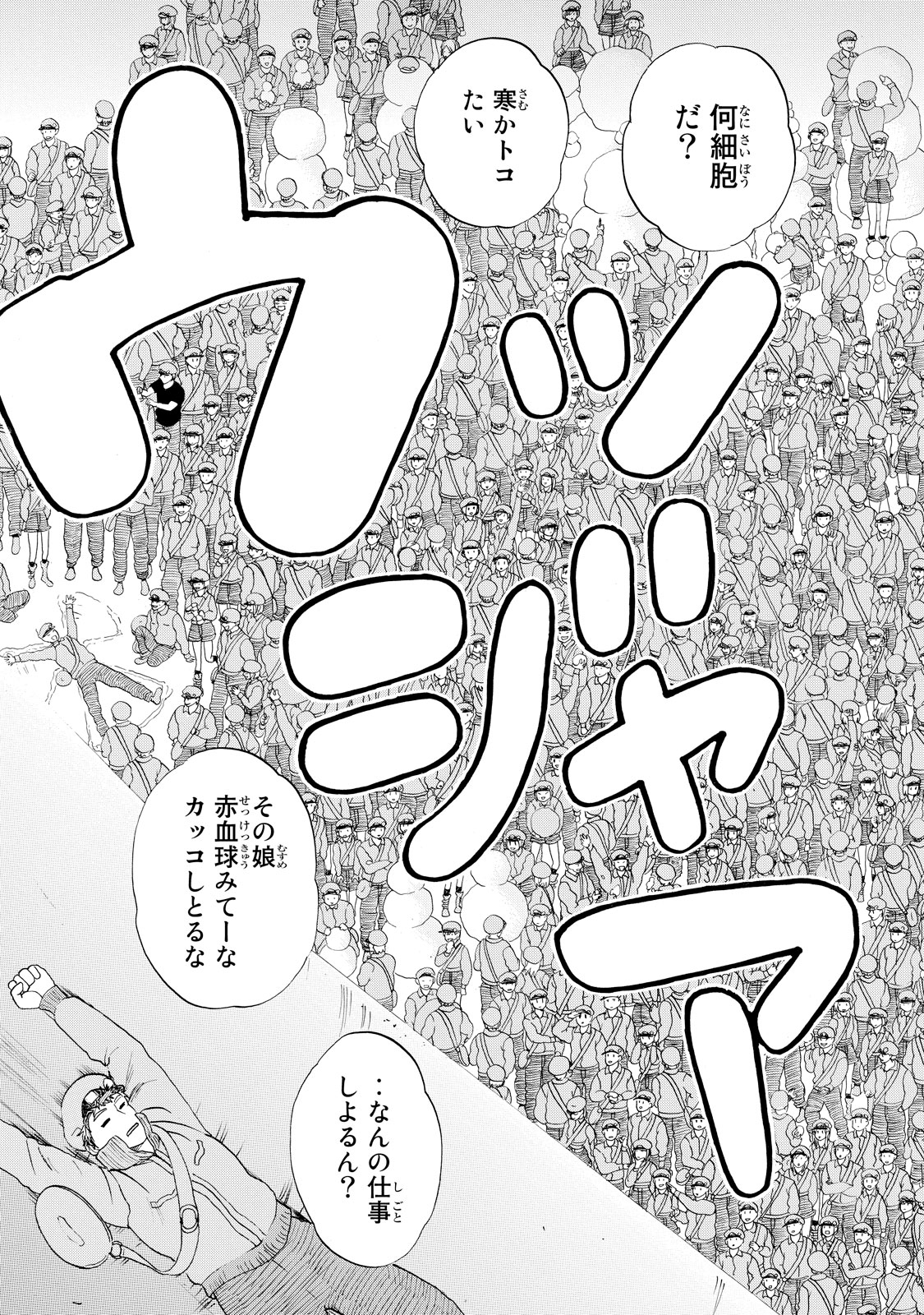 Hataraku Saibou - Chapter 18 - Page 25